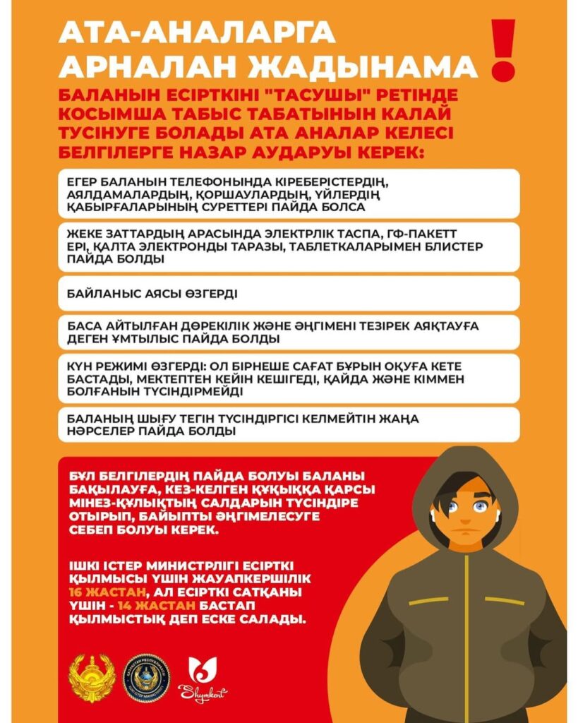 Ата-аналарға арналған жадынама