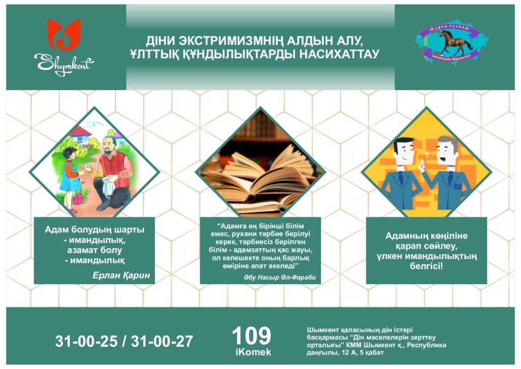Жастар ресурстық орталығының ұйымдастыруымен, 30.10.2024 жылы Инновациялық-технологиялық колледжінде «Діни экстремизм мен терроризмнің алдын алу» тақырыбында кездесу өтті.